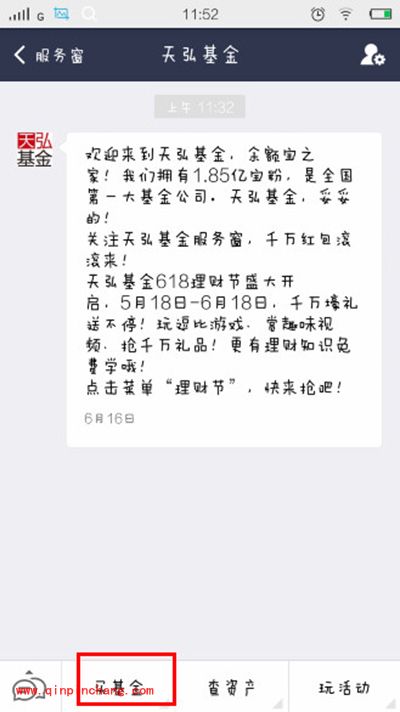 支付宝买基金方法