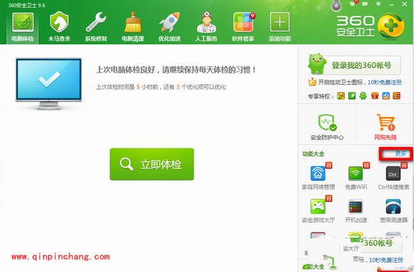 360安全卫士之清理c盘图文教程