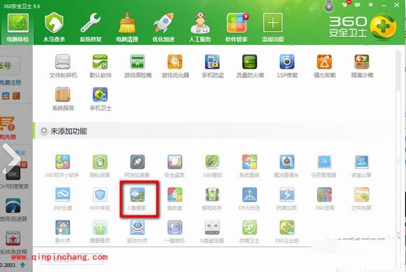 360安全卫士之清理c盘图文教程