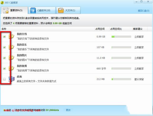 360安全卫士之清理c盘图文教程