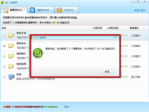 360安全卫士之清理c盘图文教程