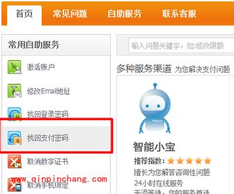 支付宝密码被锁定的解决方法