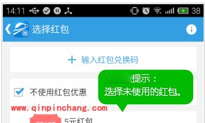 网易火车票红包的使用方法