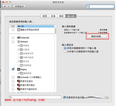 mac系统输入法快速切换快捷键介绍