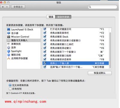 mac系统输入法快速切换快捷键介绍
