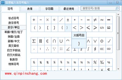 百度输入法输入特殊符号方法