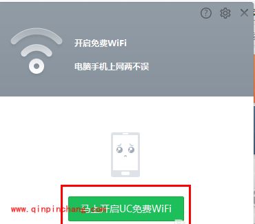 UC免费wifi的使用教程