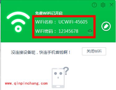 UC免费wifi的使用教程