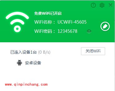 UC免费wifi的使用教程