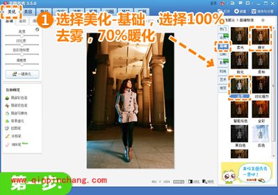 美图秀秀后期光线弥补 轻松三步点亮夜色