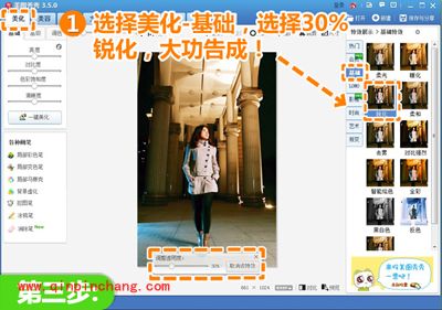 美图秀秀后期光线弥补 轻松三步点亮夜色