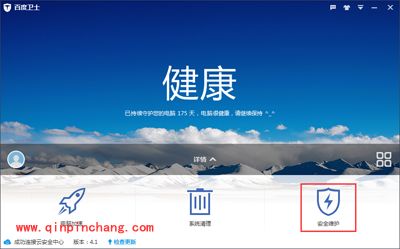 百度卫士安全维护功能15问