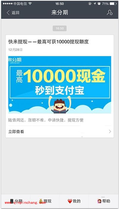 支付宝来分期买手机图文步骤