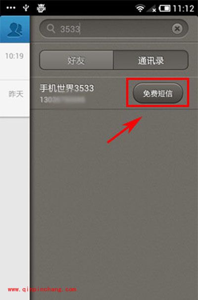 易信免费短信发送攻略