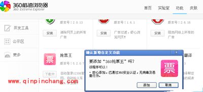 360极速浏览器怎么抢票