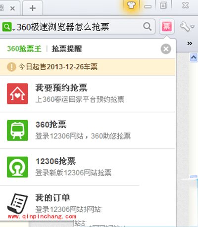 360极速浏览器怎么抢票