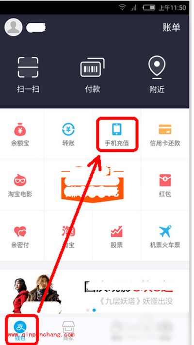 支付宝查手机话费余额方法