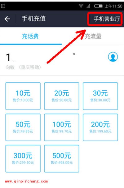 支付宝查手机话费余额方法