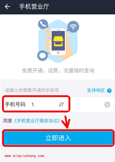 支付宝查手机话费余额方法