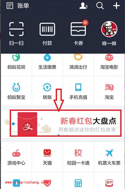 支付宝红包记录隐藏图文教程