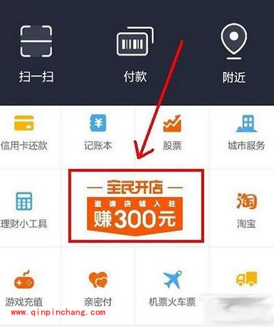 支付宝全民开店要求与流程
