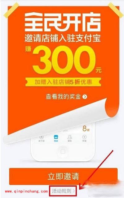 支付宝全民开店要求与流程