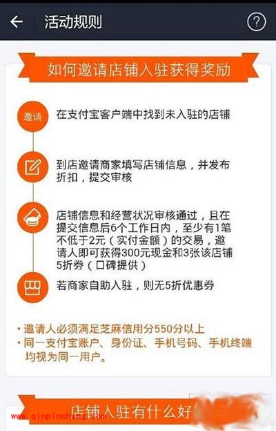 支付宝全民开店要求与流程