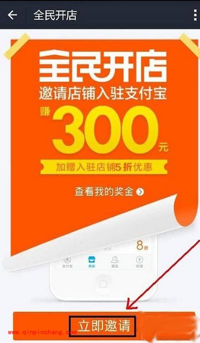 支付宝全民开店要求与流程