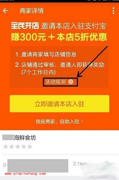 支付宝全民开店要求与流程