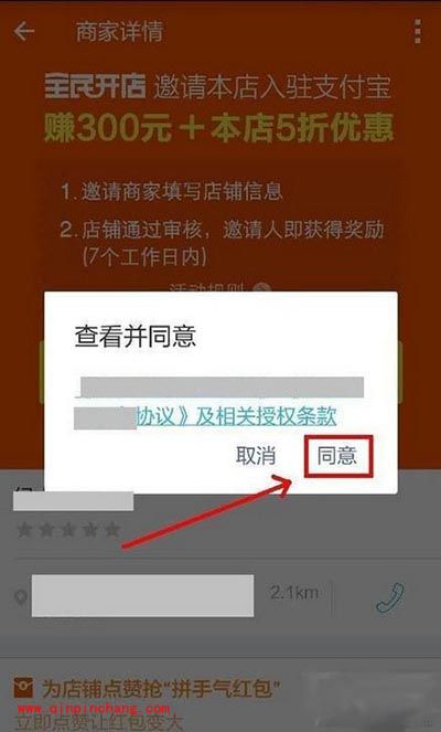 支付宝全民开店要求与流程