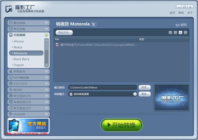 魔影工厂：转换摩托罗拉手机视频格式