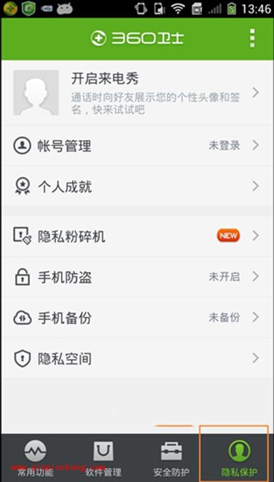 360手机安全卫士手机防盗图文教程