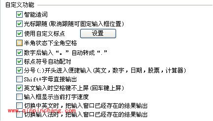 QQ五笔输入法自定义功能解析