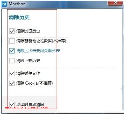 傲游浏览器删除历史浏览记录方法