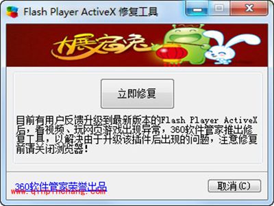 360浏览器闪烁解决教程