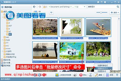 踏青欢乐时光，美图看看一键上传QQ空间