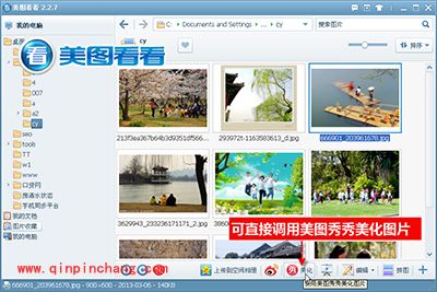 踏青欢乐时光，美图看看一键上传QQ空间