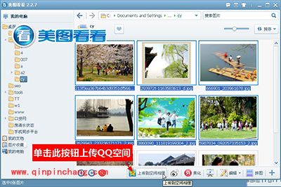 踏青欢乐时光，美图看看一键上传QQ空间