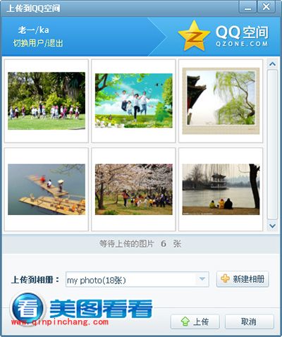 踏青欢乐时光，美图看看一键上传QQ空间
