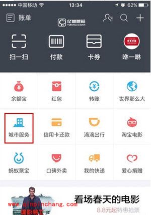 支付宝高速etc充值办理方法
