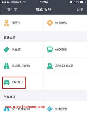 支付宝高速etc充值办理方法
