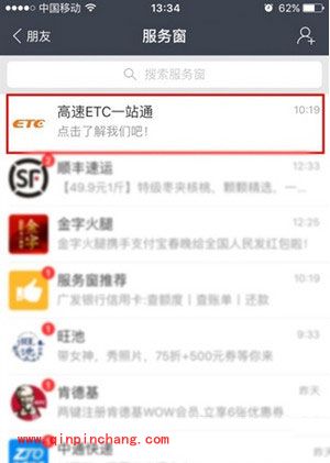 支付宝高速etc充值办理方法