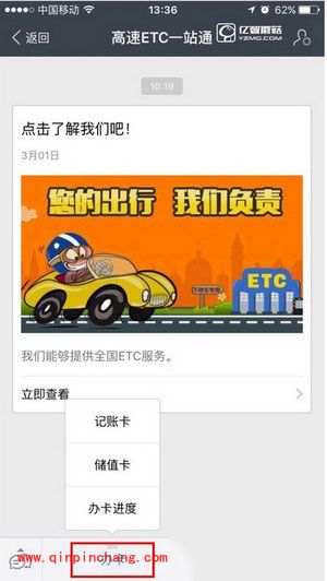 支付宝高速etc充值办理方法