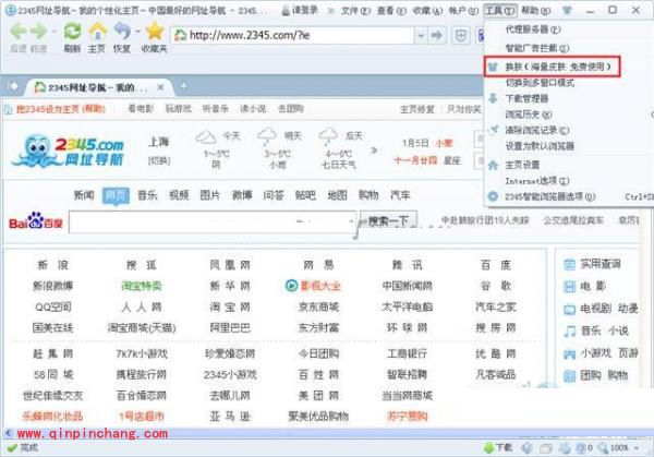 2345智能浏览器换肤方法介绍