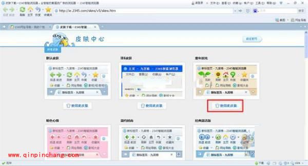 2345智能浏览器换肤方法介绍
