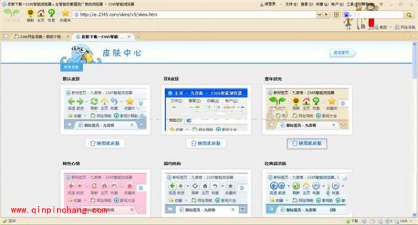 2345智能浏览器换肤方法介绍