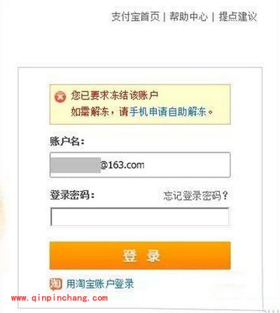 支付宝账号被冻结的解决方案教程