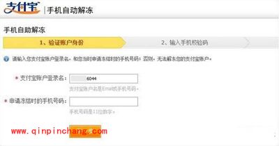 支付宝账号被冻结的解决方案教程