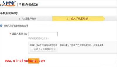 支付宝账号被冻结的解决方案教程