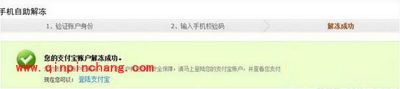 支付宝账号被冻结的解决方案教程